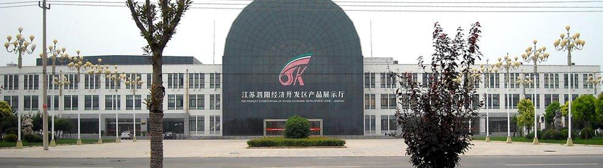 泗陽經濟開發(fā)區(qū)