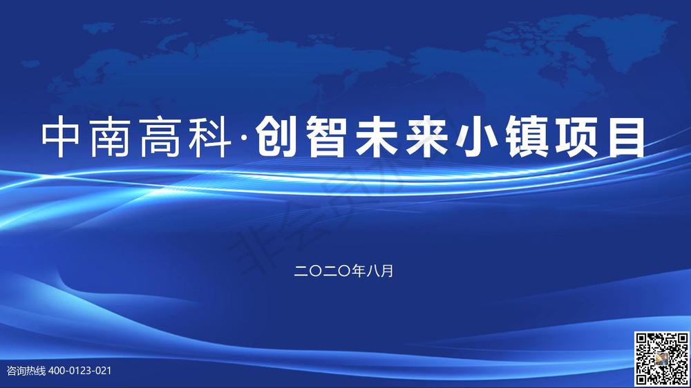 中南高科·淄博創(chuàng)智未來小鎮(zhèn)_01.jpg