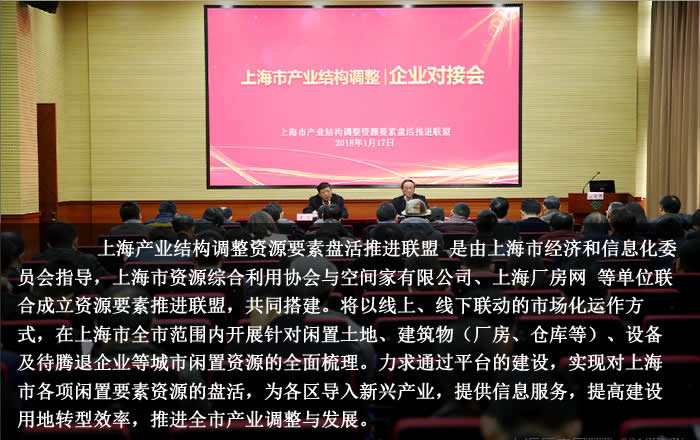 上海產(chǎn)業(yè)結(jié)構(gòu)調(diào)整資源要素盤活推進(jìn)聯(lián)盟