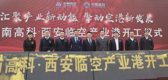 13家企業(yè)簽約入駐！中南高科·西安臨空產(chǎn)業(yè)港項(xiàng)目空港新城開工