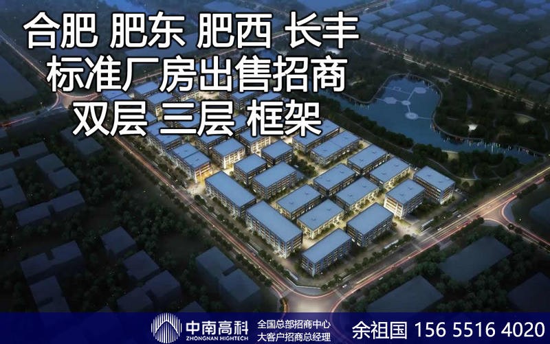 合肥出售企業(yè)廠房聯(lián)東U谷節(jié)能環(huán)保產(chǎn)業(yè)中南高科