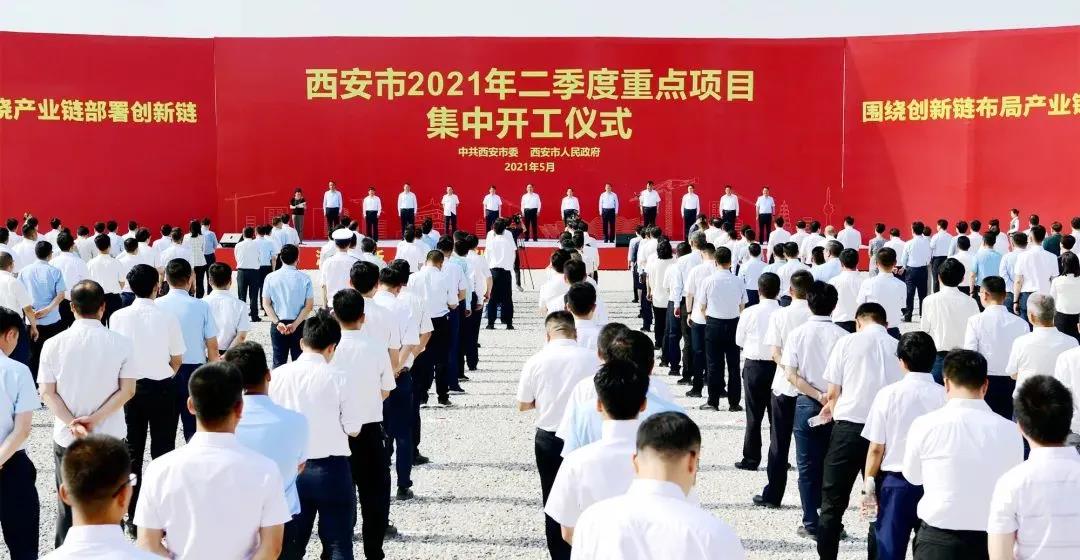 2021年二季度重點(diǎn)項(xiàng)目集中開(kāi)工儀式在西咸新區(qū)涇河新城舉行