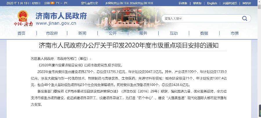 總投資137951億元！2020年濟(jì)南重點(diǎn)建設(shè)項(xiàng)目270個(gè)！