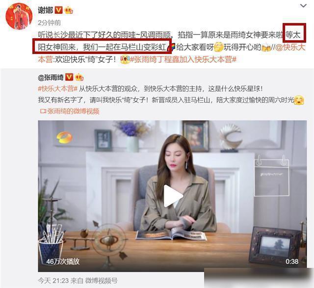 謝娜發(fā)微博回應(yīng)被快本開除發(fā)文辟謠：等太陽女神回來！