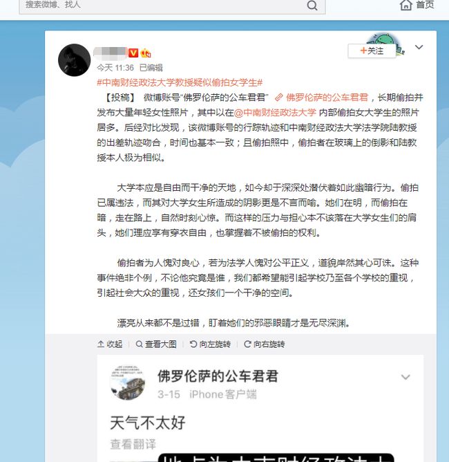 中南財(cái)大一副教授被指長(zhǎng)期偷拍女生校方通報(bào)