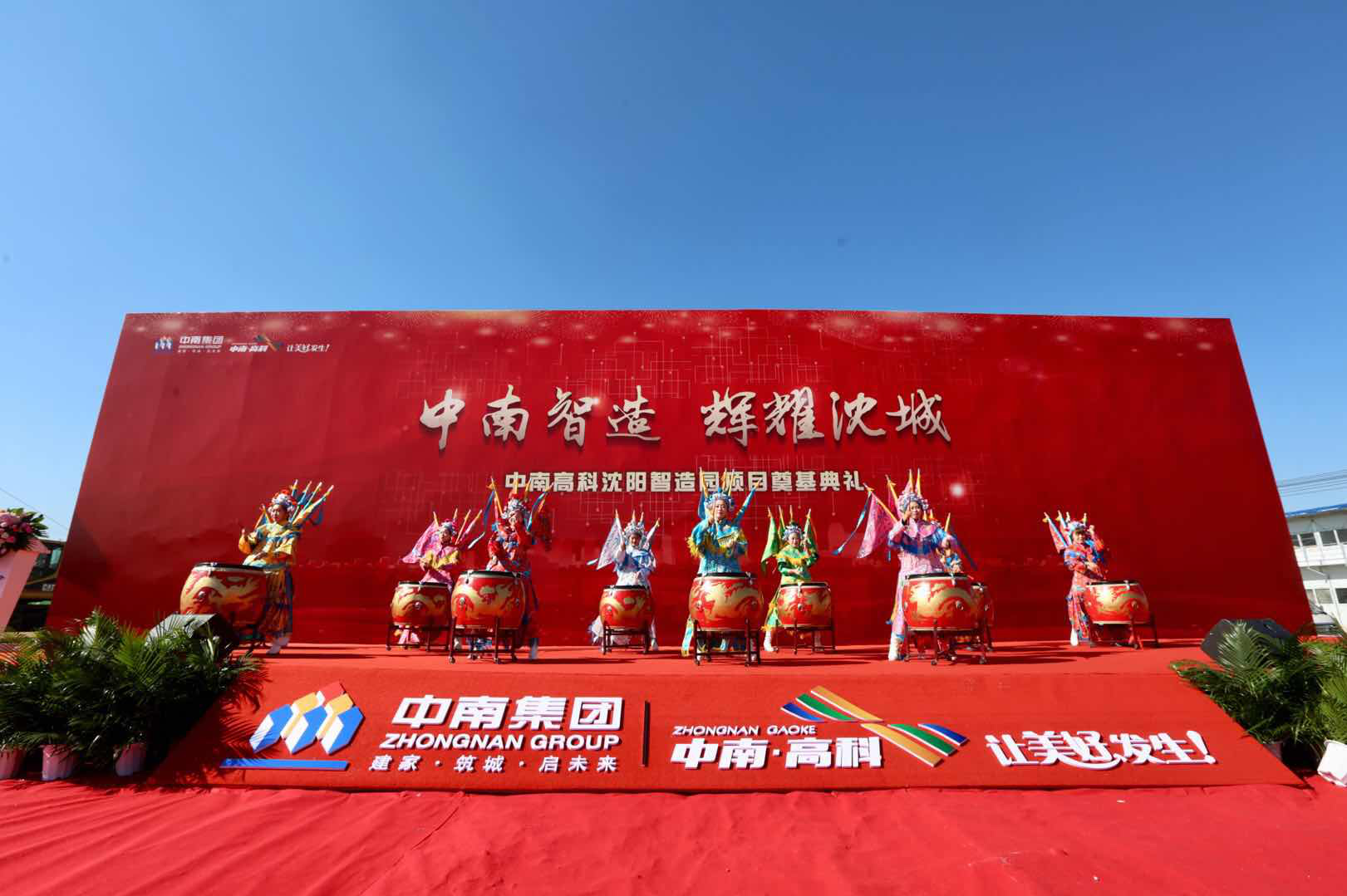 中南高科首進(jìn)東北 沈陽(yáng)項(xiàng)目盛勢(shì)啟動(dòng)