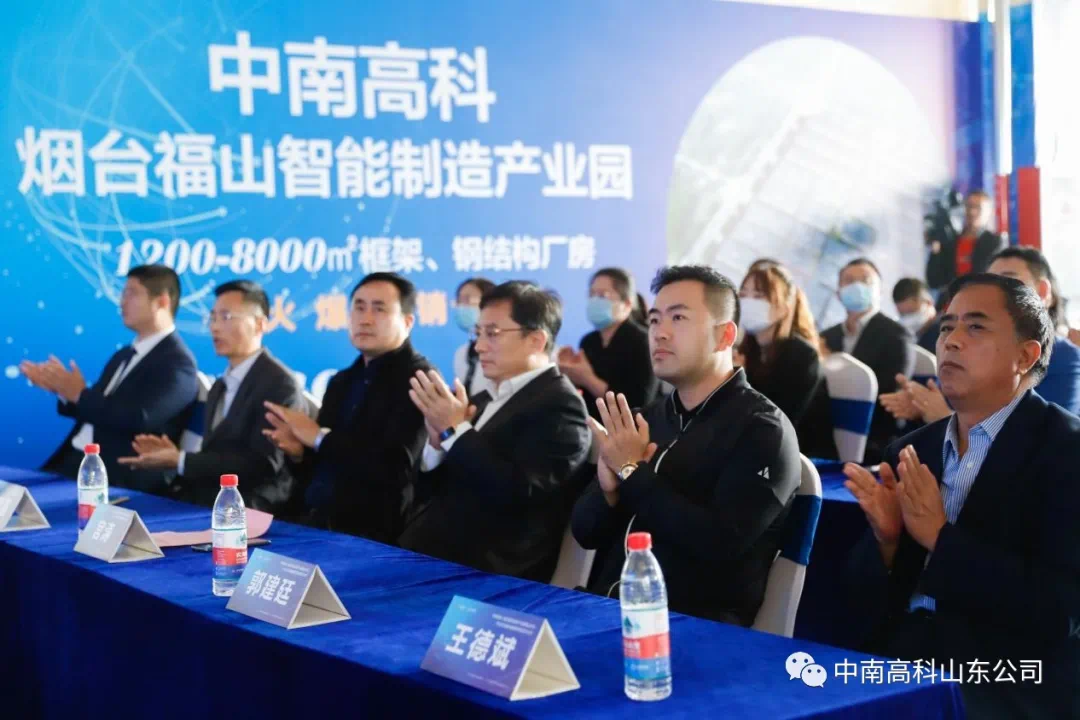 中南高科煙臺福山智能制造產(chǎn)業(yè)園產(chǎn)業(yè)示范基地授牌暨簽約儀式