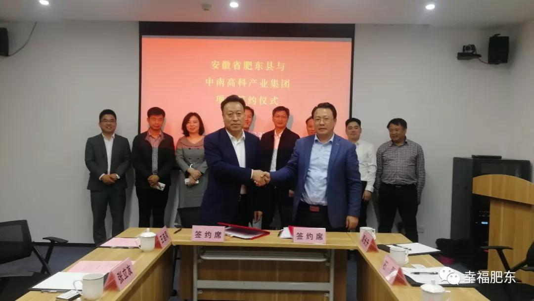 總投資55億！中南高科正式進(jìn)駐肥東