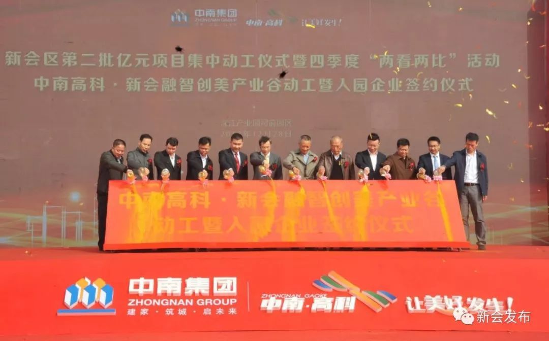 重磅！新會(huì)第二批億元項(xiàng)目集中動(dòng)工！太振奮人心了！