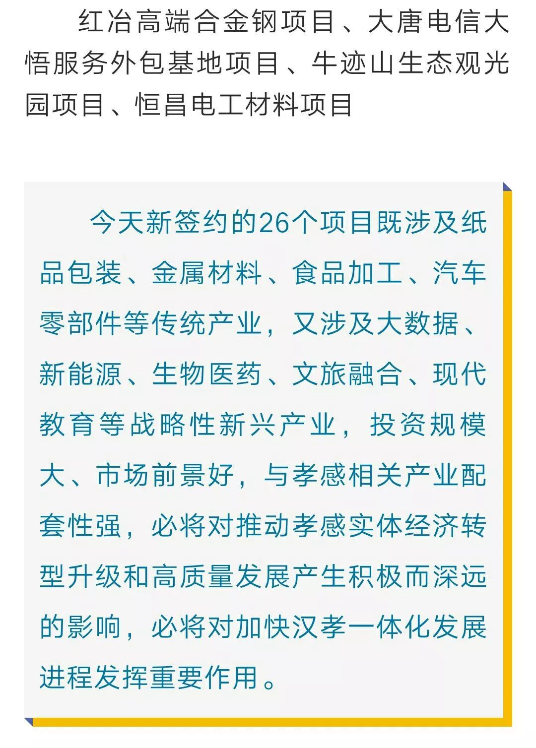 重磅！孝感又有大動作：總投資122億元26個大項目集中簽約！