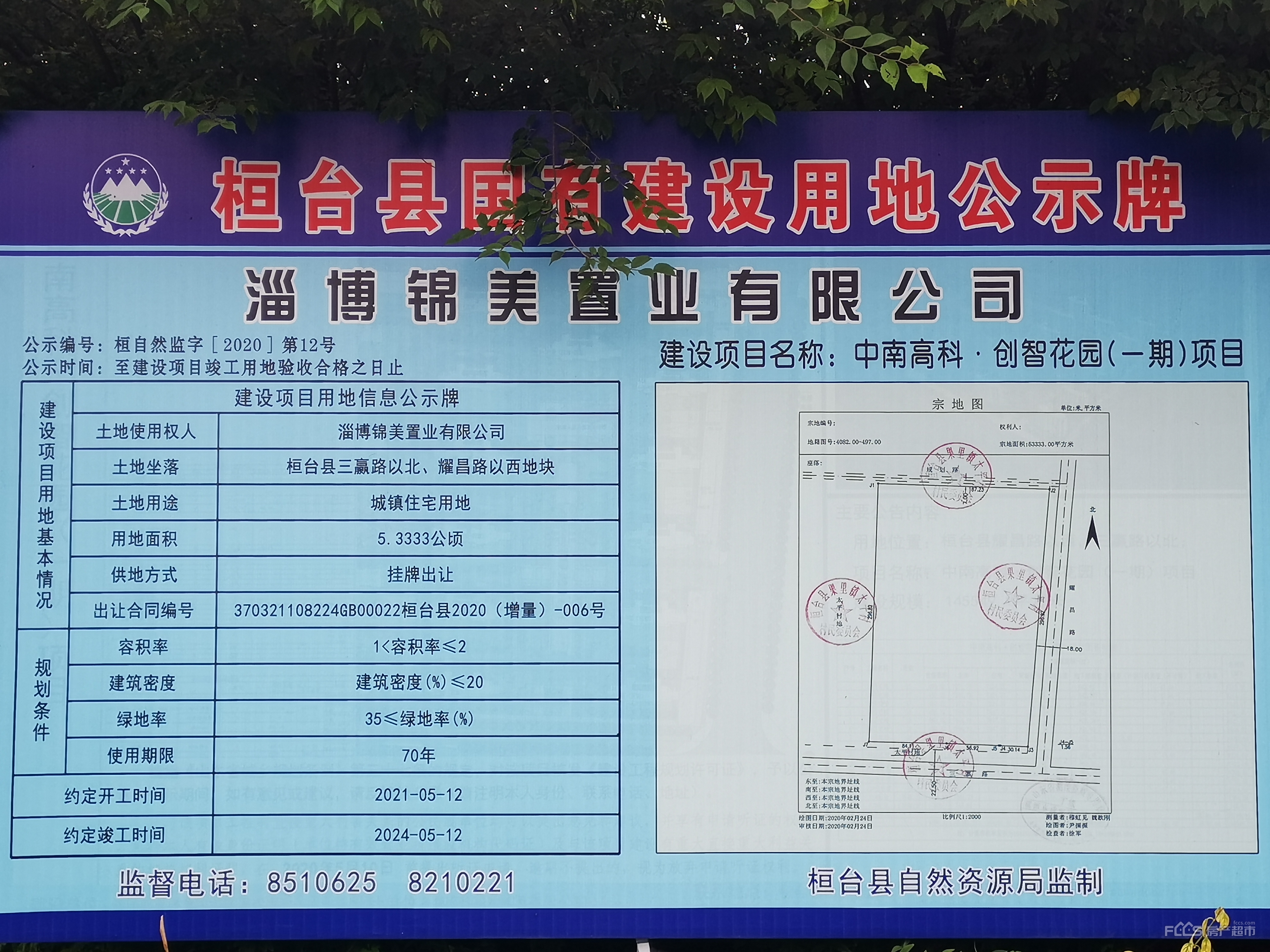 獨 家!又一純新盤資料流出！總60億元！總占地1500畝！