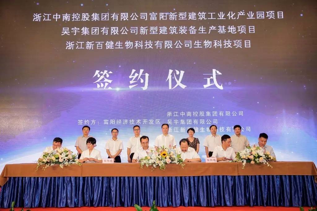 投資金額25億！中南集團(tuán)新型建筑工業(yè)化項目落地富陽經(jīng)濟(jì)技術(shù)開發(fā)區(qū)