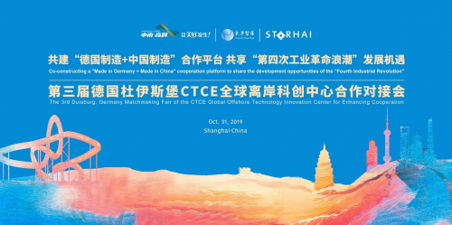 中南高科將主辦第三屆德國杜伊斯堡CTCE全球離岸科創(chuàng)中心合作對接會