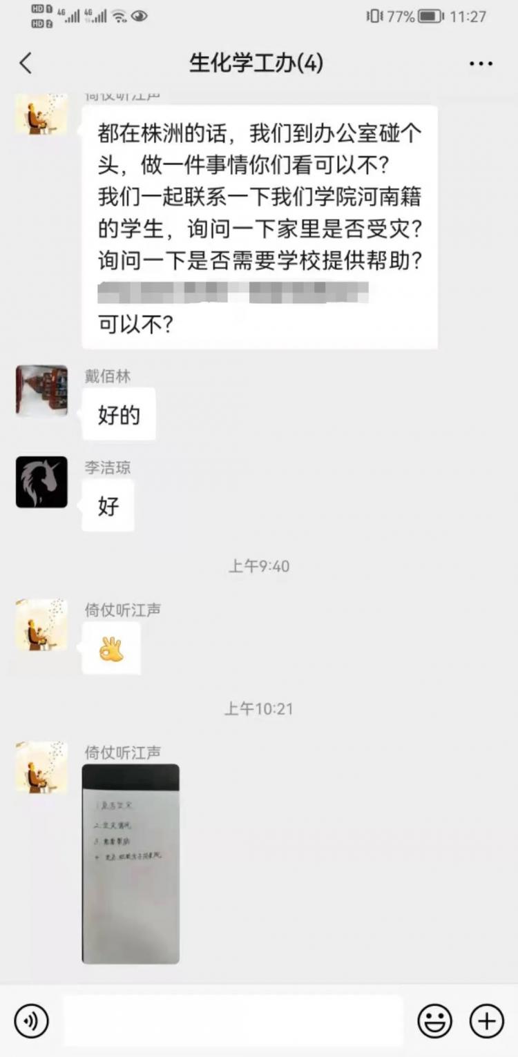 河南加油！湖南工業(yè)大學(xué)“豫”你同在
