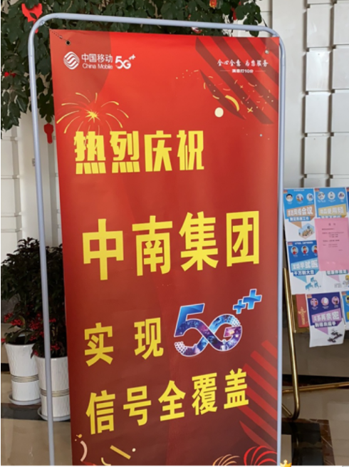 5G全覆蓋！南通移動助力中南集團總部打造5G辦公樓_通信世界網(wǎng)