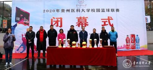 貴州醫(yī)科大學黨委副書記戰(zhàn)勇出席2020年校園籃球聯(lián)賽閉幕式