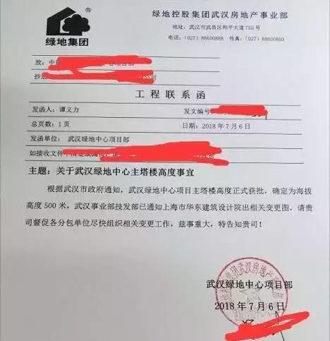 武漢頭部高樓海拔疑似獲批綠地中心主塔高度被砍到50