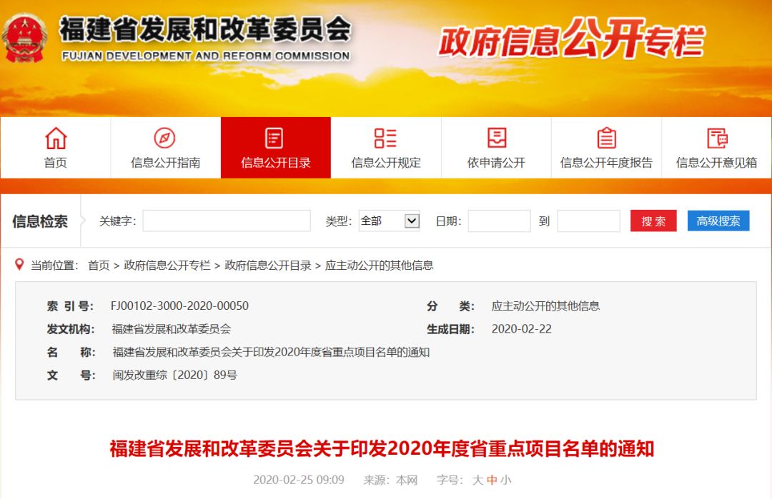 總投資385萬(wàn)億！福建省2020年重點(diǎn)項(xiàng)目名單出爐