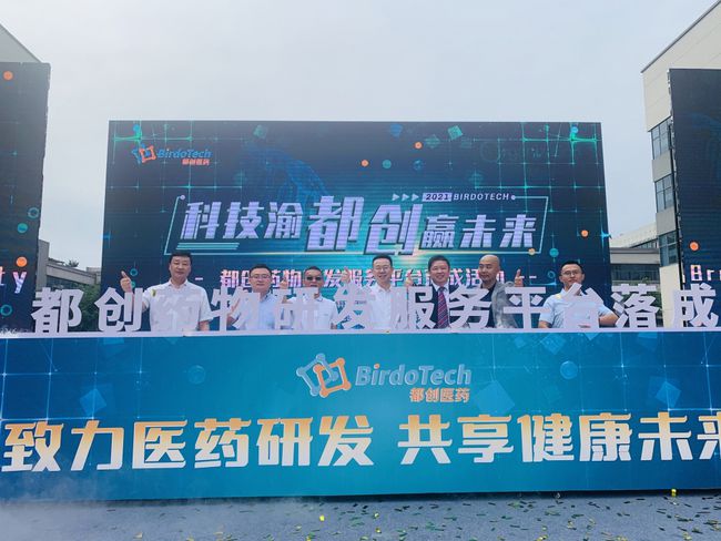 巴南打造大健康產業(yè)發(fā)展新高地邁出堅實步伐： 重慶首家小分子化學藥CDMO平臺、大健康產業(yè)招商中心在重慶國際生物城落成投運