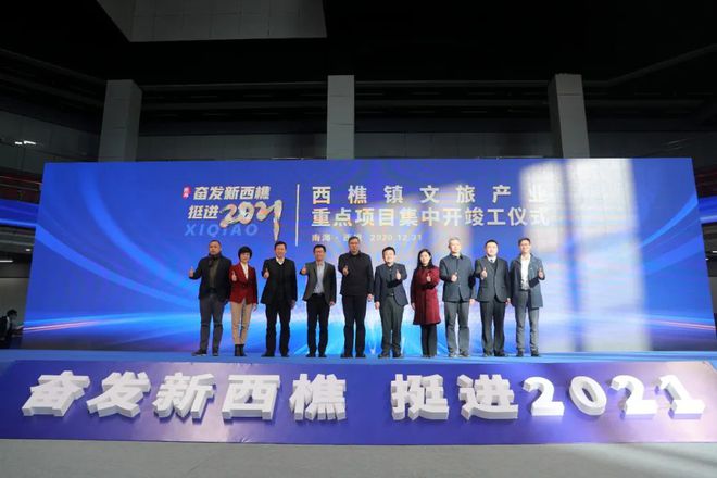 挺進2021西樵放大招！有為館、騰龍灣區(qū)數據中心正式動工！