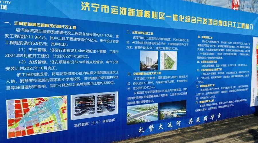 濟寧市啟動安順路跨老運河大橋等項目建設 運河新城核心區(qū)破土動工