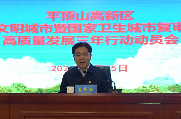 平頂山高新區(qū)全面提升城市精細(xì)化、智能化管理水平