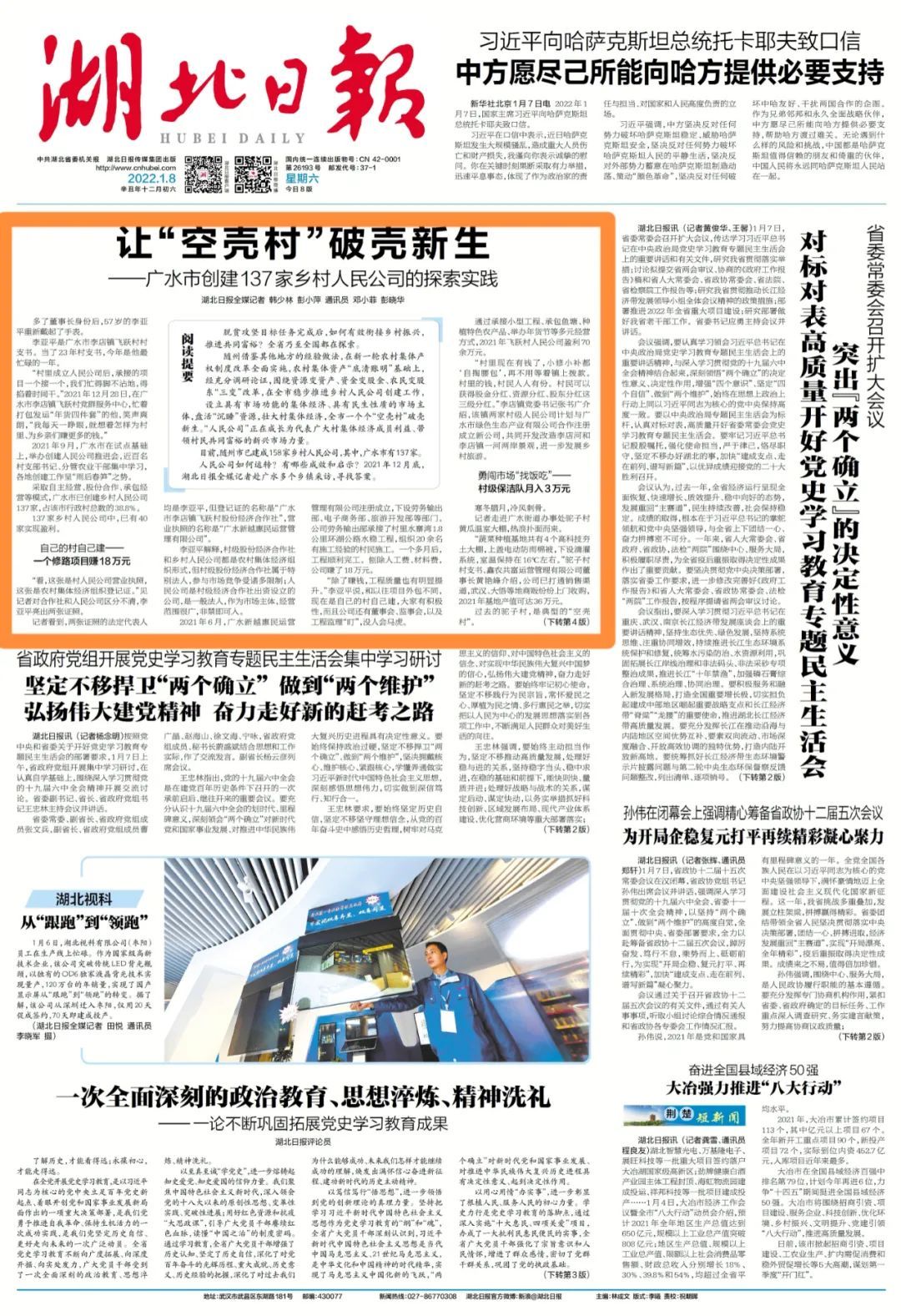 人民公司來了！隨州探索鄉(xiāng)村共富新路徑