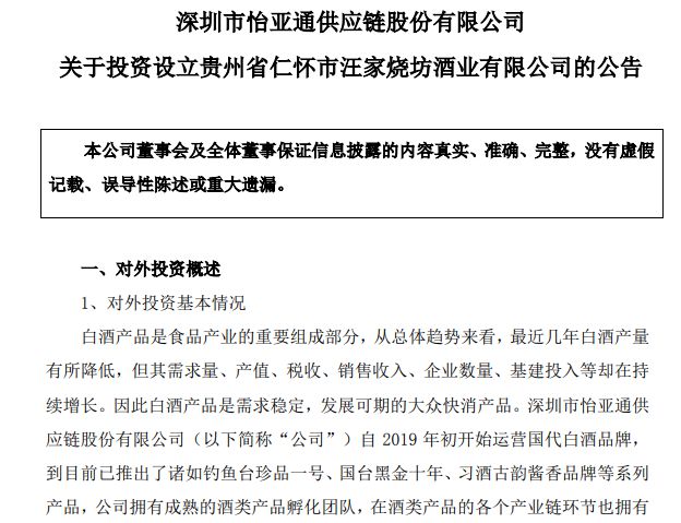 “沾酒成金”定律又來(lái)了！怡亞通布局“醬香”救場(chǎng)曾一年暴漲八倍后回落近九成謀借白酒布局提振盈利能力