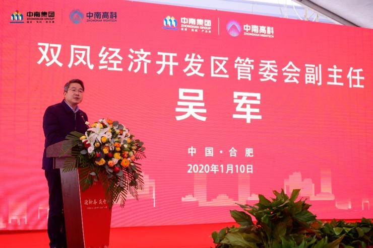 中南高科合肥智能制造產(chǎn)業(yè)園迎新春 慶開園活動圓滿舉辦