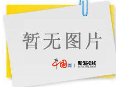 新聞--中國網浙江新聞