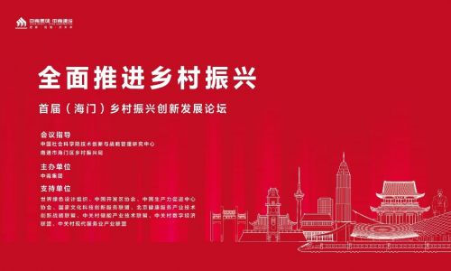 從現(xiàn)在到未來 “中南村模式”創(chuàng)新驅(qū)動鄉(xiāng)村振興