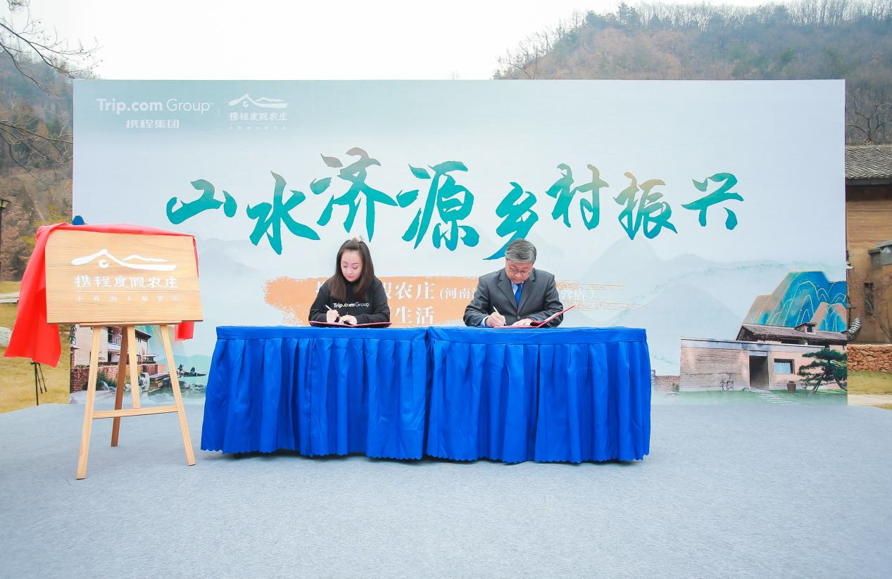 攜程度假農(nóng)莊(河南濟源小有洞天聯(lián)營店)正式開業(yè) 致力打造河南民宿標(biāo)桿