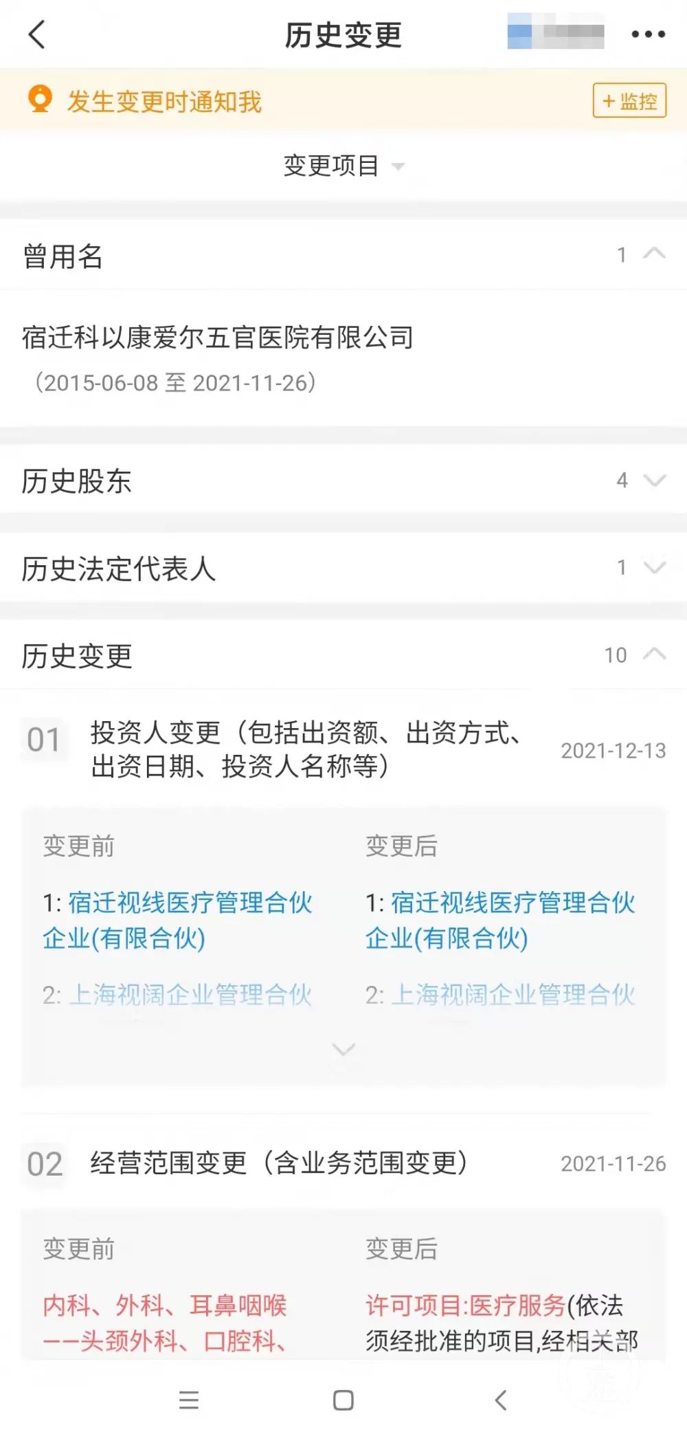 江蘇宿遷愛(ài)爾眼科三年手術(shù)回扣明細(xì)被曝上熱搜涉多名公職人員