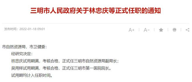 人事任命！涉及三明市衛(wèi)健委、市頭部醫(yī)院