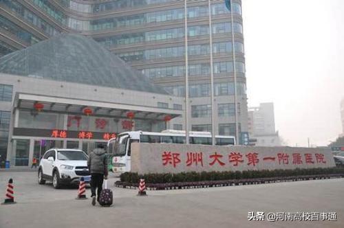 鄭州大學(xué)發(fā)力再次轟動(dòng)河南醫(yī)學(xué)界！