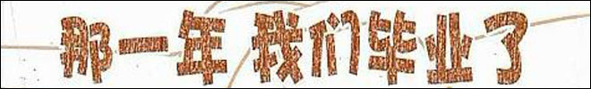 找湖北省鐘祥市胡集鎮(zhèn)王集 叫文明的人。