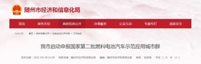 第二批示范城市群申報打響？湖北隨州“參戰(zhàn)”