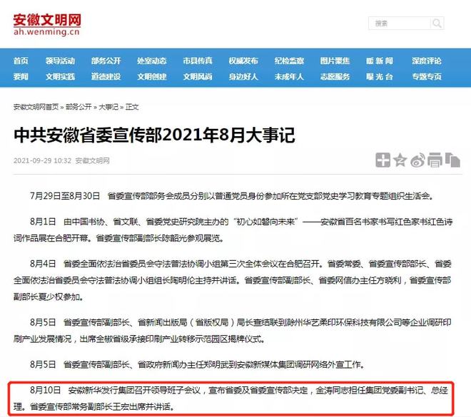 安徽三名廳級干部履新！