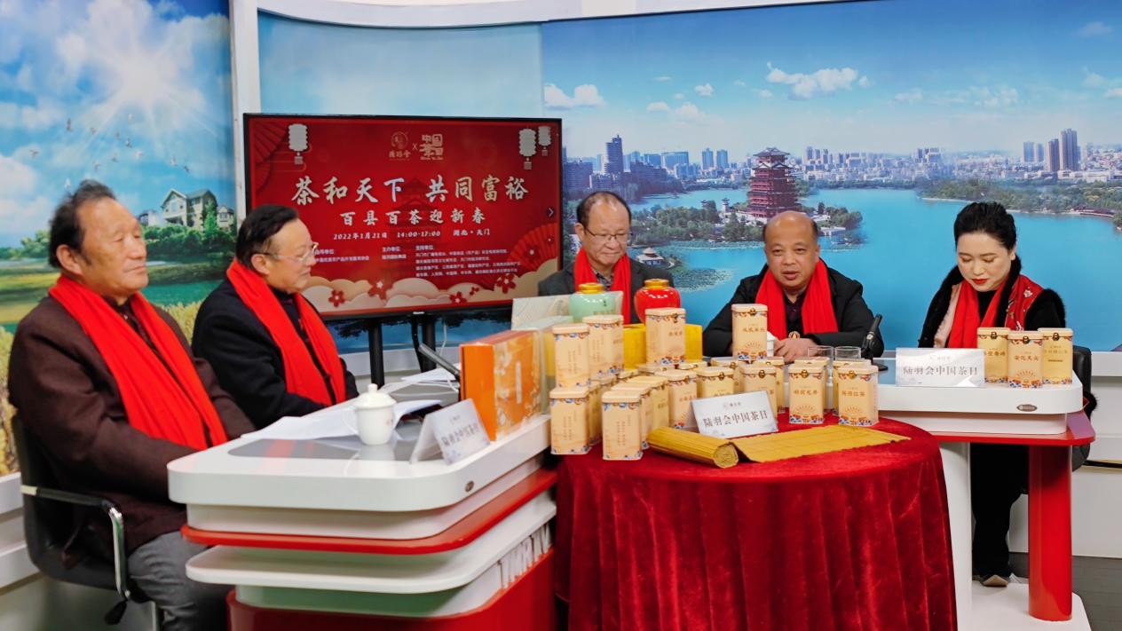 陸羽國(guó)集團(tuán)陸羽會(huì)中國(guó)茶日丨百縣百茶迎新春專場(chǎng)直播活動(dòng)在湖北天門舉行
