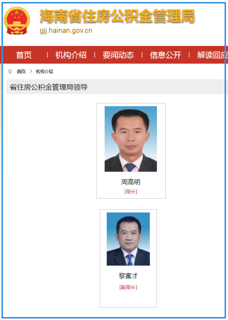 談?wù)?60)│海南萬寧原市長(zhǎng)周高明已任省住房公積金管理局局長(zhǎng)