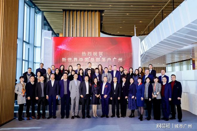 新世界地產(chǎn)選擇從廣州起飛再戰(zhàn)江湖！