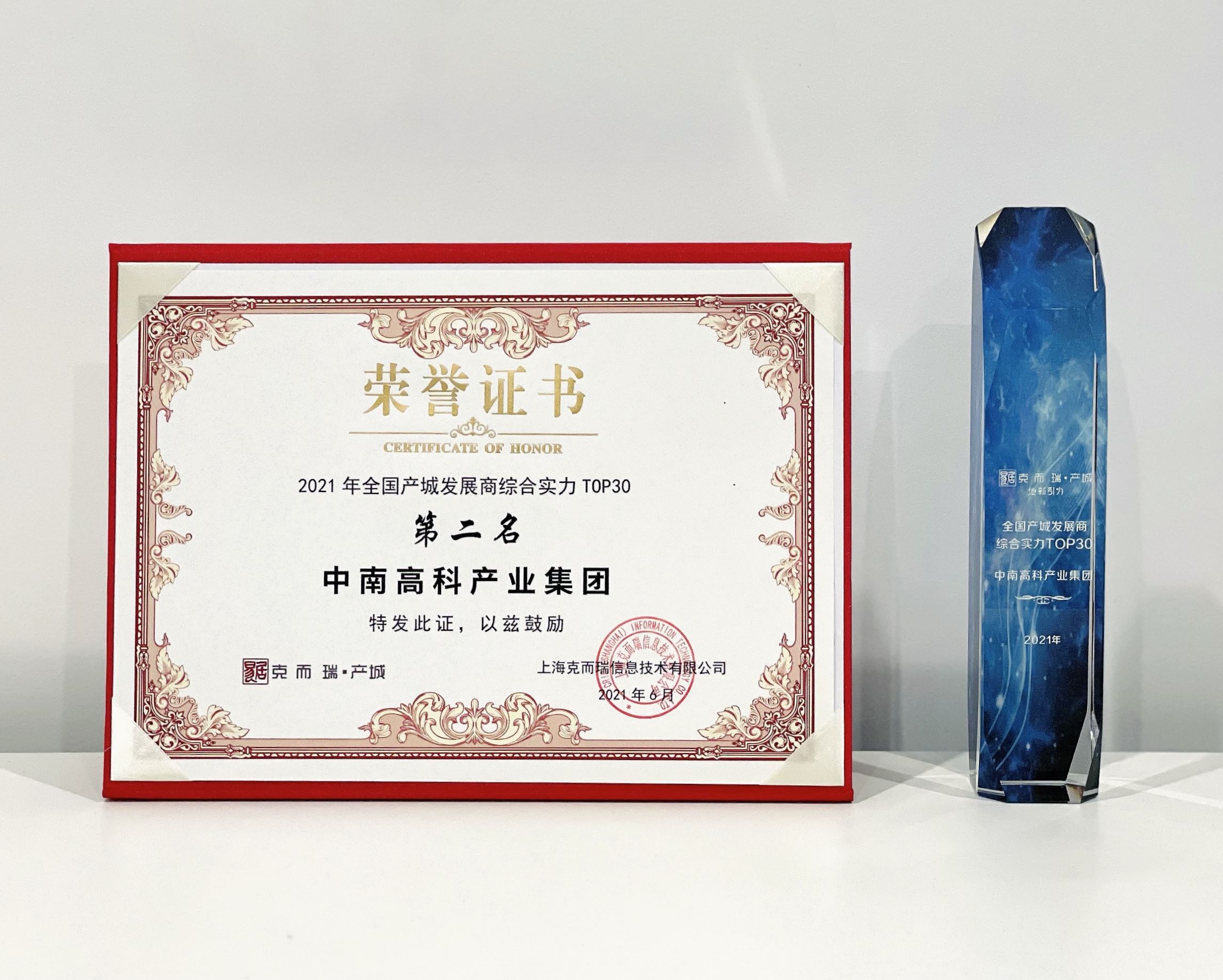 中南高科一舉攬獲克爾瑞三項重磅榮譽