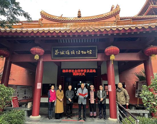 桂林市社會科學(xué)普及基地在恭城瑤族博物館揭牌