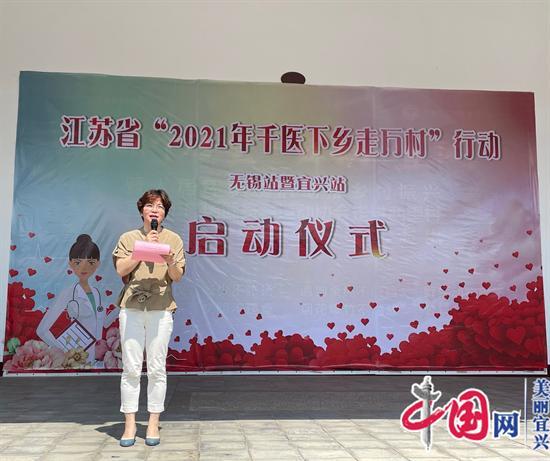 專家到了家門口“千醫(yī)下鄉(xiāng)走萬村”走進(jìn)宜興！