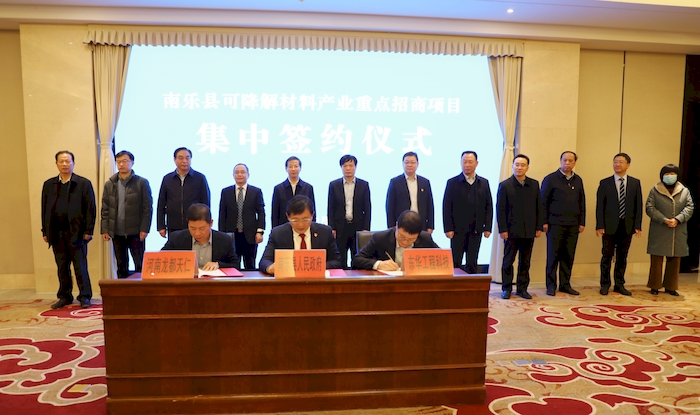 東華科技與河南省南樂縣、河南龍都天仁生物材料簽訂合作框架協(xié)議
