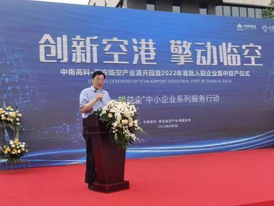 一起益企、創(chuàng)新空港、擎動臨空——中南高科?西安臨空產業(yè)港舉辦入園企業(yè)開園儀式暨西安市小型微型企業(yè)創(chuàng)業(yè)創(chuàng)新基地揭牌儀式