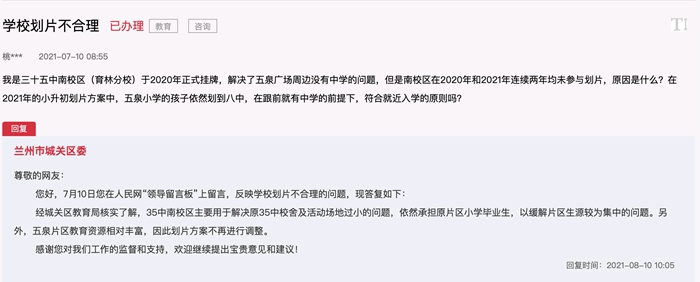 急難愁盼沉迷集卡、宿舍樓臺(tái)階過(guò)高蘭州家長(zhǎng)這些煩心事留言后獲回應(yīng)